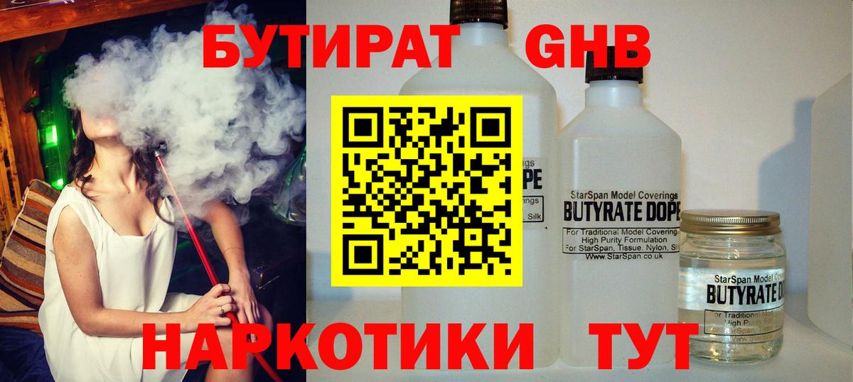 Бутират BDO Нижний Тагил