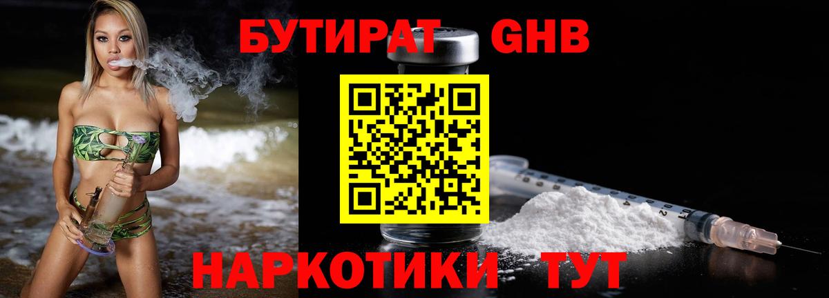 Нижний Тагил  Бутират жидкий экстази  БУТИРАТ  Вход с VPN 