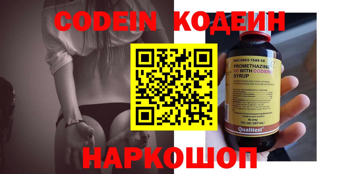 Кодеиновый сироп Lean напиток Lean (лин)  Кодеин напиток Lean (лин)  Вход с VPN  Нижний Тагил 