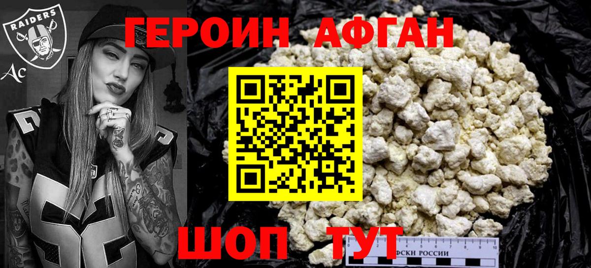 ГЕРОИН Афган  Вход с VPN  Нижний Тагил 