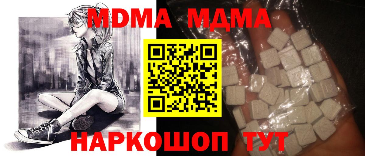 Нижний Тагил  МДМА  MDMA crystal  Вход с VPN  МДМА молли 