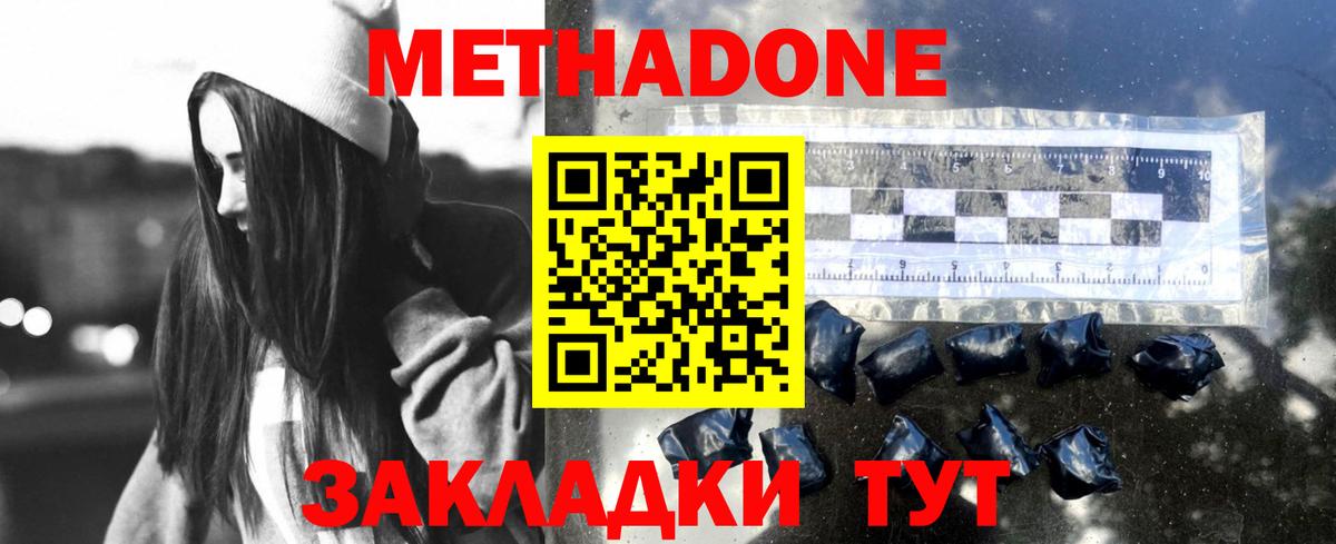 Метадон methadone  Вход с VPN  Метадон кристалл  гидра маркетплейс  Нижний Тагил 